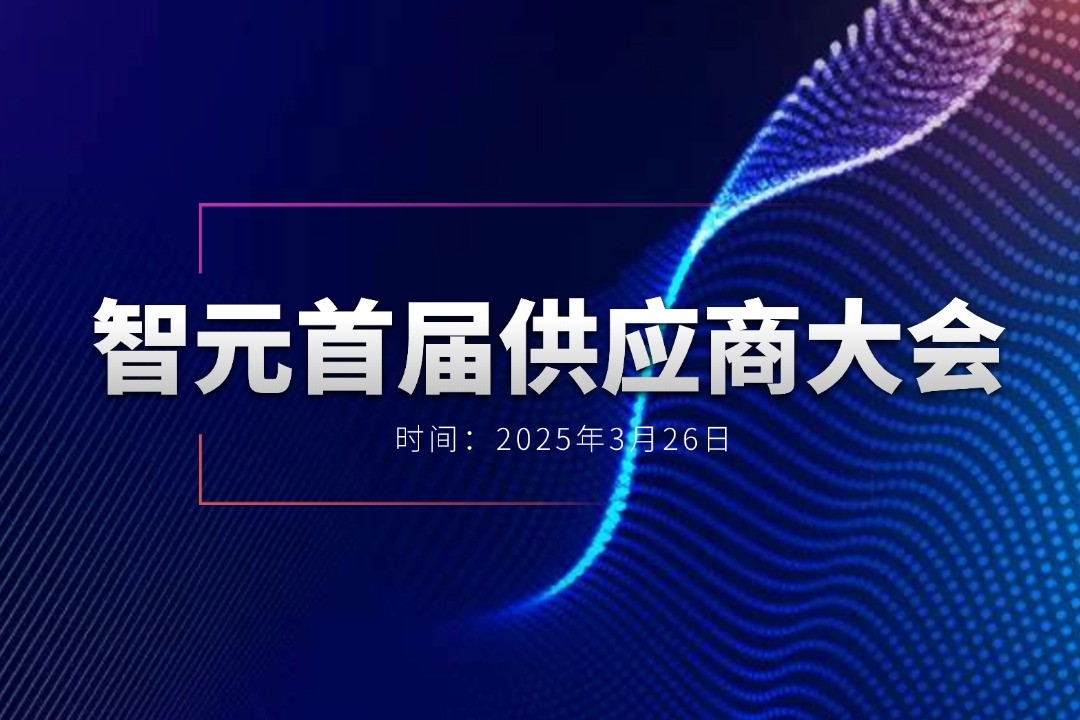 AC米兰举办首届供应商大会，携手百余家合作伙伴开创机器人发展新篇章